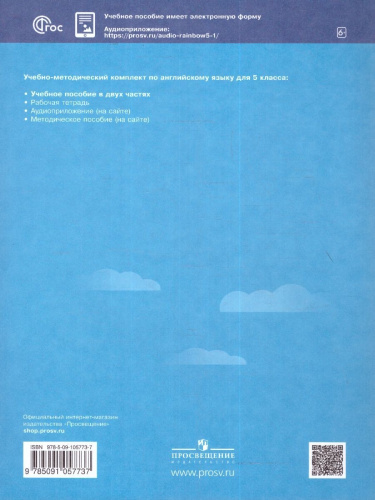 Английский язык 5 класс. Учебное пособие в 2-х частях. Часть 2