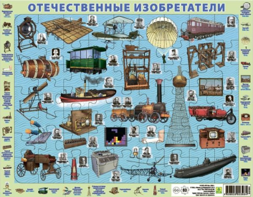 Детский пазл на подложке. Отечественные изобретатели. (36х28 см, 63 эл.)