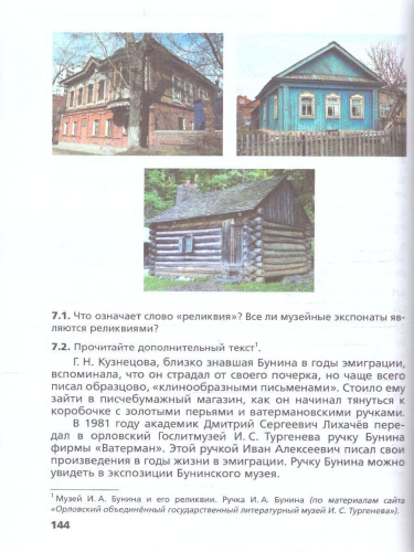 Русский язык 8-9 классы. Сборник задач по формированию читательской грамотности. ФГОС