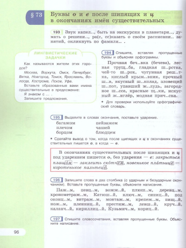 Русский язык 5 класс. Учебное пособие в 2-х частях. Часть 2. Учебное пособие