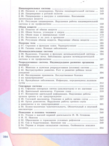 Биология 9 класс. Учебное пособие