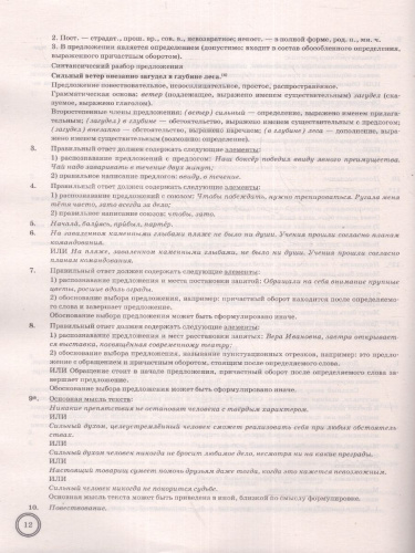 ВПР Русский язык 7 класс. Типовые задания. 10 вариантов. ФГОС