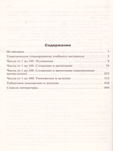 Поурочные разработки по Математике 2 класс. К УМК Моро (Школа России). ФГОС