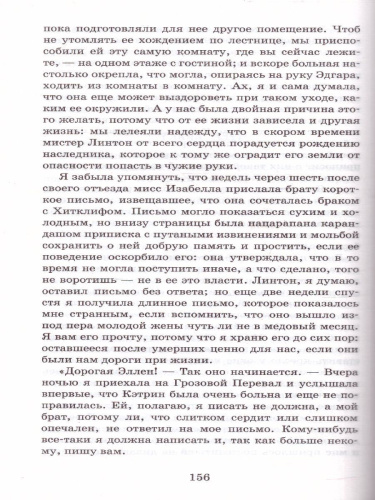 Грозовой перевал Бронте Э. /Школьное чтение