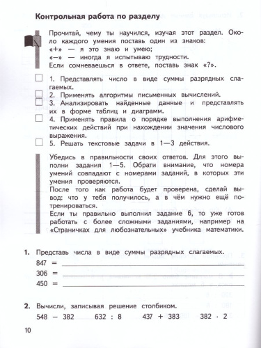 КИМ. Математика 4 класс. Предварительный, текущий, итоговый контроль. УМК "Школа России". ФГОС
