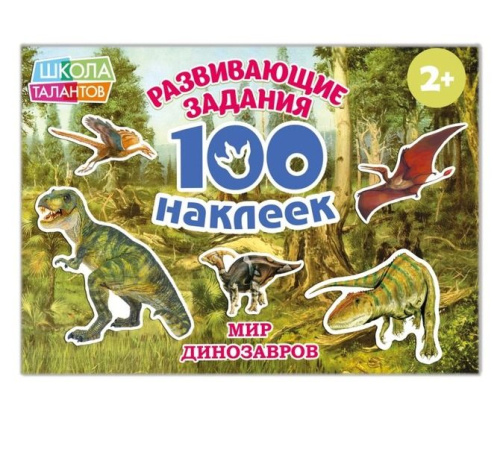 Книга с наклейками "Мир Динозавров"
