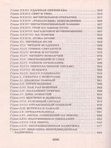 Всадник без головы /Школьное чтение