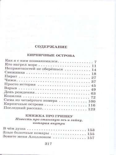 Кирпичные острова. Повести