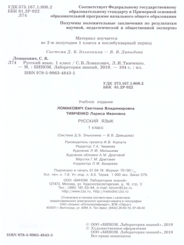 Русский язык 1 класс. Учебник. ФГОС