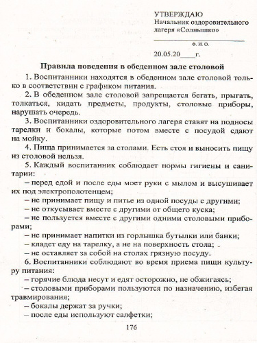 План организации летнего отдыха обучающихся: положения, приказы, презентация + CD