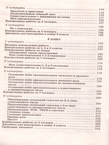 Русский язык 1-4 класс. 500 контрольных диктанов