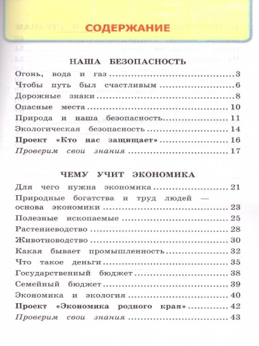 Окружающий мир 3 класс. Рабочая тетрадь к учебнику А.А. Плешакова. Часть 2. ФГОС (к новому ФПУ)