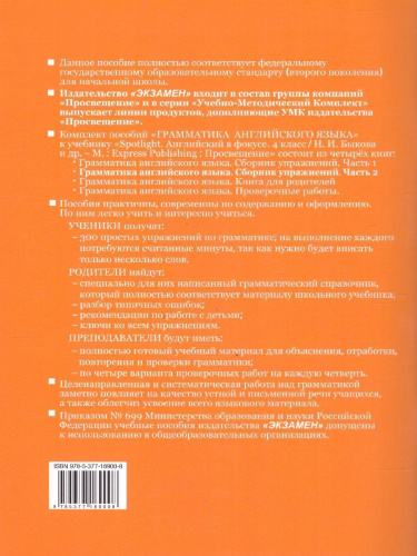 Английский язык 4 класс. Сборник упражнений к учебнику Н.И. Быковой. Часть 2. SPOTLIGHT. ФГОС (к новому ФПУ)