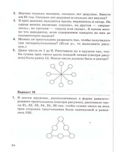 Математические олимпиады 5-6 классы. ФГОС Новый