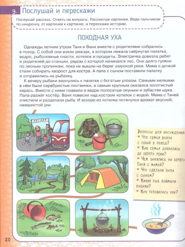 Мультитренажёр по развитию речи, внимания, памяти, мышления, восприятия. Часть 4.