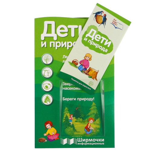 Ширмочки информационные. Дети и природа