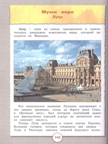 Изобразительное искусство 3 класс. Учебник. ФГОС