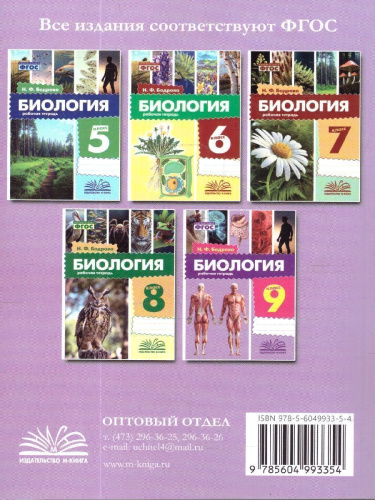 Биология 9 класс. Рабочая тетрадь. ФГОС