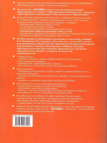 Контрольные работы по русскому языку 2 класс. Часть 1. К новому учебнику. УМК Канакиной. НОВЫЙ ФГОС