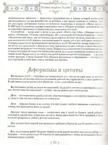 Великие педагоги всех времен и народов