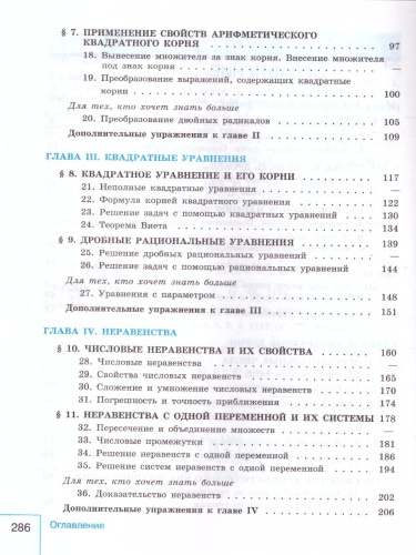 Алгебра 8 класс. Учебник