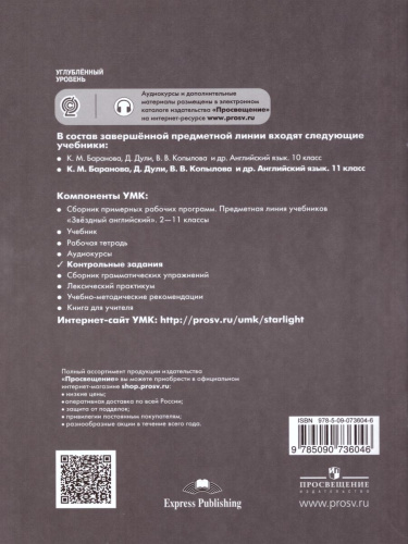 Английский язык 11 класс. Звездный английский Starlight. Контрольные задания