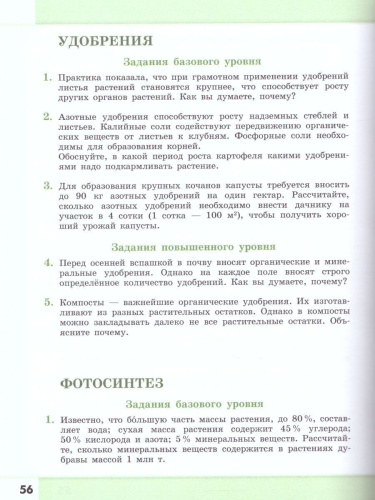 Биология 5-6 классы. Растения. Грибы. Лишайники. Сборник задач и упражнений