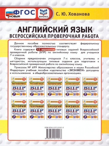 ВПР Английский язык 7 класс. Типовые задания. 15 вариантов. ФИОКО СТАТГРАД. ФГОС НОВЫЙ + Аудирование