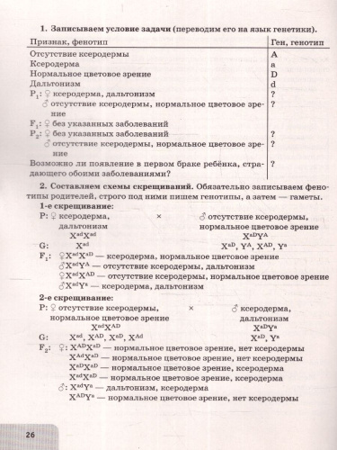 Биология. ЕГЭ. Раздел "Генетика". Тренировочная тетрадь