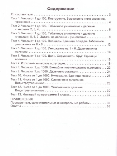 КИМ Математика 3 класс. Новый ФГОС