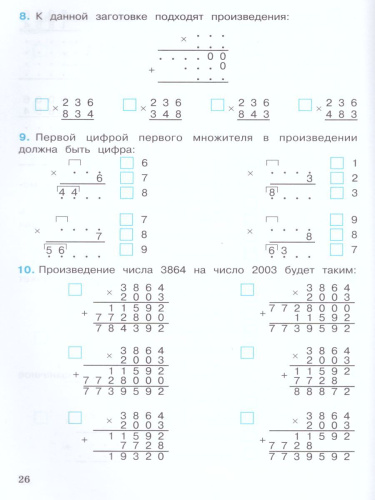 Математика 3 класс Рабочая тетрадь в 2-х частях. Часть 2. ФГОС