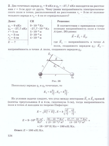 Физика 10 класс (базовый и углубленныйуровни). Практикум по решению задач