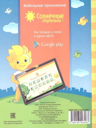 Информатика. Часть 2. Рабочая тетрадь для детей 4-5 лет