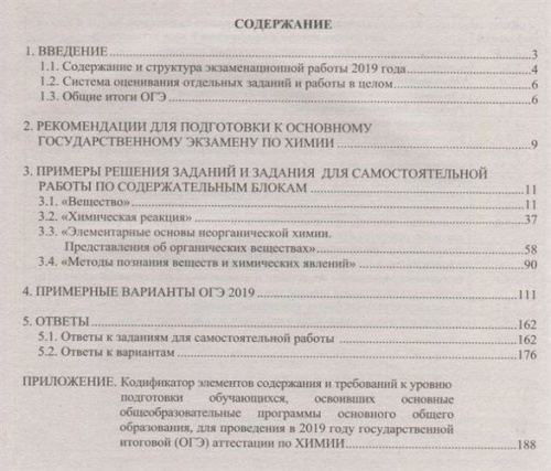 ОГЭ 2019 Химия 9 класс. Комплекс материалов для подготовки учащихся