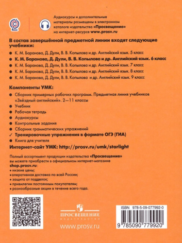 Английский язык 6 класс. Звездный английский Starlight. Тренировочные упражнения в формате ОГЭ (ГИА)