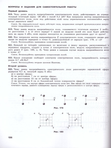 Физика 10 класс. Углублённый уровень. Задачник. ФГОС