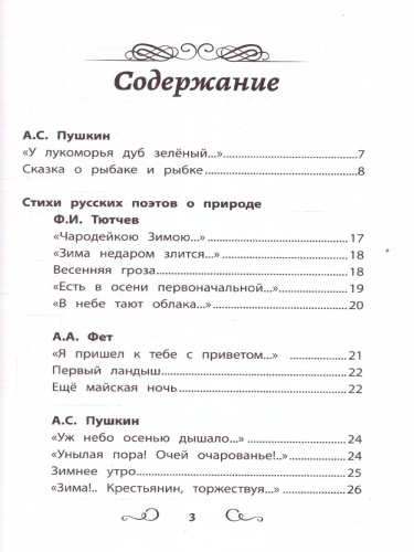Хрестоматия по чтению 1 класс. Без сокращений