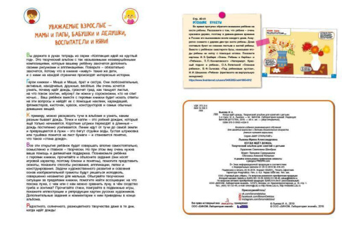 Когда идет дождь. Творческий альбом для занятий с детьми 3-4 года