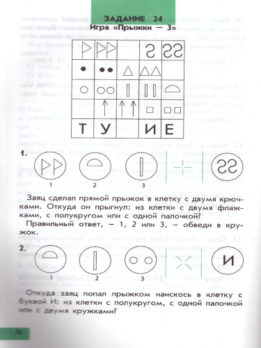 Интеллектика 1 класс. Тетрадь для развития мыслительных способностей