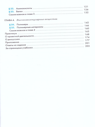 Химия 10 класс. Базовый уровень. Учебник. ВЕРТИКАЛЬ. ФГОС