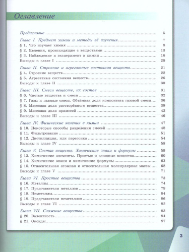 Химия 7 класс. Учебник