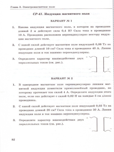 Физика 9 класс. Контрольные и самостоятельные работы ФГОС