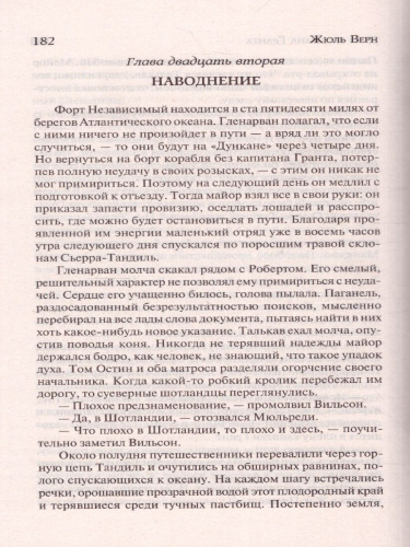 Дети капитана Гранта