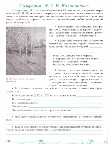 Музыка 7 класс. Творческая тетрадь