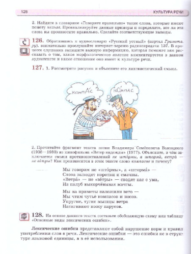 Русский язык 11 класс. Учебник. Базовый уровень. ФГОС
