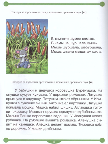 Тетрадь-тренажёр для автоматизации произношения и дифференциации звуков Ш, Ж и С-Ш-З-Ж