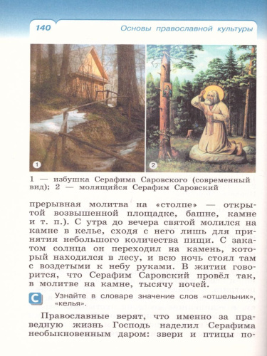 Основы православной культуры 4-5 класс. Учебник. РИТМ. ФГОС