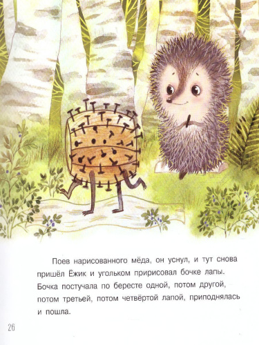 Ёжик и море. Сказки