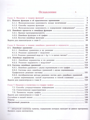 Алгебра. 7 класс. Учебное пособие В 3-х частях. Часть 3