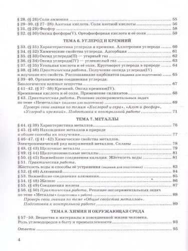 Химия 9 класс. Рабочая тетрадь. ФГОС Новый